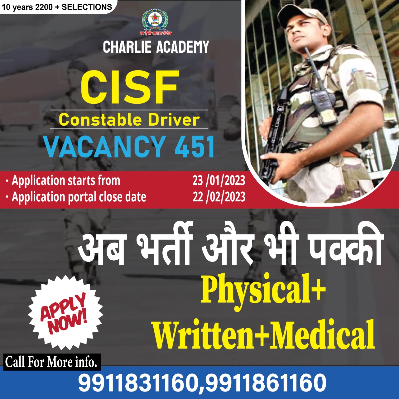 CISF  Recruitment 2023