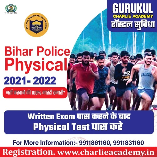 Bihar police physical 2021