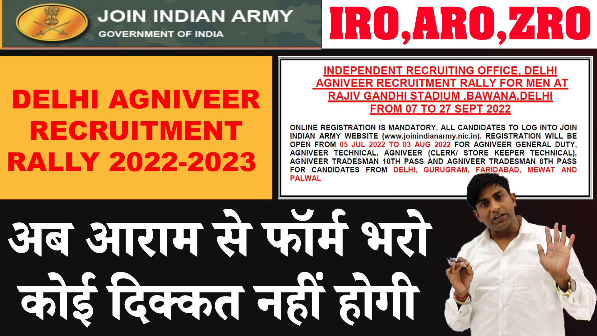 IRO Agniveer Delhi Army Rally Bharti 2022